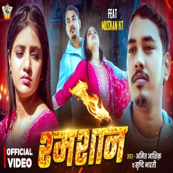 Shamshan (Amit Ashik & Sristhi Bharti) New Maghi Mp3 Song 2026 Mp3 Song