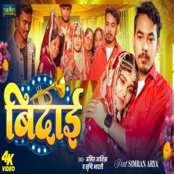 Bidai (Amit Ashik & Sristhi Bharti) New Maghi Sad Mp3 Song 2026 Mp3 Song