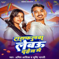 Rayfalwa Lebau Dahej Me (Amit Ashik & Sristhi Bharti) New Maghi Mp3 Song 2026 Mp3 Song