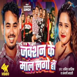 Junction Ke Mal Lago Hi (Amit Ashik & Anjali Bharti) New Maghi Mp3 Song 2026 Mp3 Song