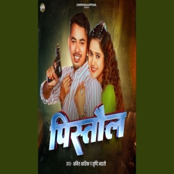 Pistaul (Amit Ashik & Sristhi Bharti) New Maghi Mp3 Song 2026 Mp3 Song