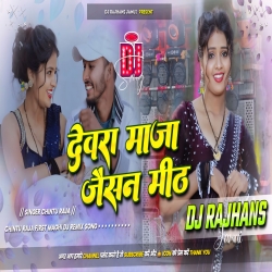 Devra Maza Jaisan Mith Chintu Raja Maghi Dj Remix Song Dj Rajhans Jamui Mp3 Song