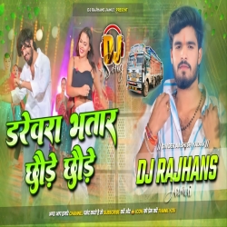 Paimhi Darevra Bhatar Chhaude Chhaude Ashish Yadav New Maghi Dj Remix Dj Rajhans Jamui Mp3 Song