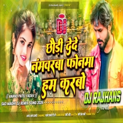 Phonwa Ham Karbo Anand Patel Yadav New Maghi Dj Remix Song Mix Dj Rajhans Jamui Mp3 Song