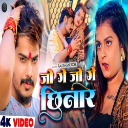 Jo Ge Jo Ge Chhinar (Raushan Rohi & Shweta Sargam) New Maghi Mp3 Song 2026 Mp3 Song