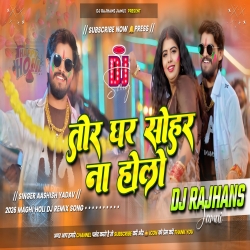 Tor Ghar Sohar Na Holo Ashish Yadav New Holi Dj Remix Hard Bass Mix Dj Rajhans Jamui Mp3 Song