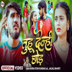 Tuhu Denhi Chhod Towe Se (Ahira Star Kundan Lal) New Maghi Mp3 Song 2026 Mp3 Song