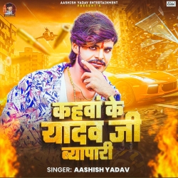 Kahwa Ke Yadav Ji Byapari (Aashish Yadav) New Maghi Holi Mp3 Song 2026 Mp3 Song