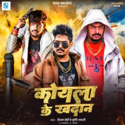 Koyala Ke Khadan (Raushan Rohi & Srishti Bharti) New Maghi Mp3 Song 2026 Mp3 Song