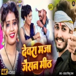 Devara Maza Jaisan Meth (Chintu Raja) New Maghi Mp3 Song 2026 Mp3 Song