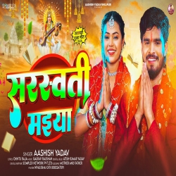 Saraswati Maiya (Aashish Yadav) New Maghi Saraswati Puja Mp3 Song 2026 Mp3 Song