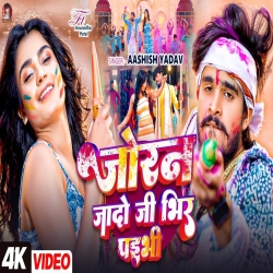 Joran Jado Ji Bhir Paibhi (Aashish Yadav) New Maghi Holi Mp3 Song 2026 Mp3 Song