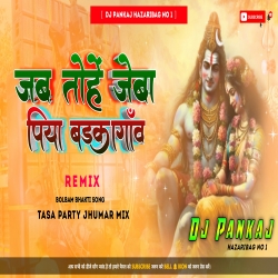 Jab_Tohe_Jeba_Piya_Barkagaon_Bazariya Bolbam Dj Tasa Party Jhumar Dance Remix Dj Pankaj Hazaribag Mp3 Song