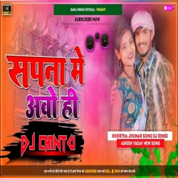 Sapna Me Aabo Hi Singer Ashish Yadav Khortha song Mix Dj CHINTU Ukhra Mp3 Song