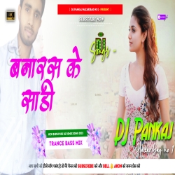 Ye Raja Laye Da Banaras Ke Saari New Bhojpuri Dj Song New Style Trance Hard Bass Remix Dj Pankaj Hazaribag Mp3 Song