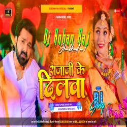 Raja Ji Ke Dilwa Tut Jayi - Hard Crunchy Bass Mix - DJ ROHAN RAJ Mp3 Song