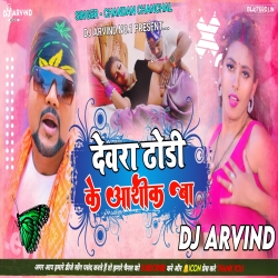 Devra Dhodi Ke Ashiq Ba -- Chandan Chanchal -- High Bass Mix -- Dj Arvind Latehar Mp3 Song