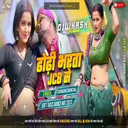 Dhodiya Barat Ba JCB Se - Soft Bass Dance Mix 2023 - Dj Vikash Dhanbad  Mp3 Song