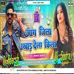 Ara Jila Ukhad Dele Kila Pawan Singh Fully Hard Ultra Bass Mix DjAdarsh x DjSooraj Giridih Mp3 Song