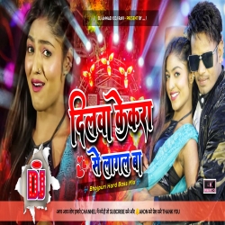 Dilwa Kekra Se Lagalwa Ba ( Raj Bhai )-- New Bhojpuri Fully Gard Dnc Mix -- Dj Ravi x Dj Annad Mp3 Song