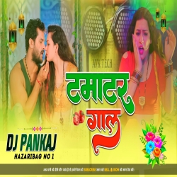 Tamater Jaisan Khesari lal & Shilpi raj New Bhojpuri Dj Song Full2 Kadak Bass Vibration Remix Dj Pankaj Hazaribag Mp3 Song