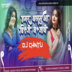 Hamar Balamua. Dj Bajabe Ashish Yadav song Mix. Dj CHINTU Ukhra .  Mp3 Song