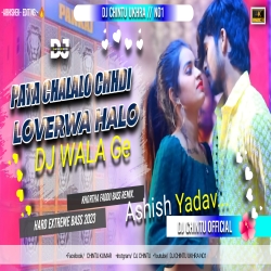 Pala. Chala .Chhori Laverwa.Helo.Dj Wala Ge Ashish. Yadav Song Mix.Dj CHINTU Ukhra No1 Mp3 Song