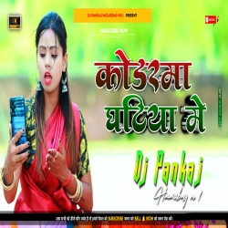 Gaadi Fasal Hao Ge Dhani Kodarma Ghatiya Me New Jharkhandi Song Full2 Hard Bass Remix Dj Pankaj Hazaribag Mp3 Song