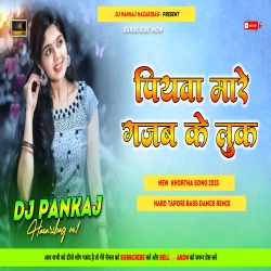 Piyawa Mare Jab Gajab Ke Look New Khortha Dj Song Fully Hard Jhumar Dance Remix Dj Pankaj Hazaribag Mp3 Song