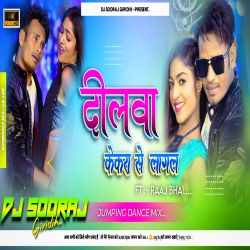 Dilwa Kekara Se Lagal Ba A Raja Ji Raj Bhai Hard Jumping Bass Mix DJ SOORAJ GIRIDIH Mp3 Song