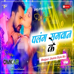 Palang Sagwan Ke Khesari Lal - Bhojpuri Jhumta Style Mix - Dj Omkar Dhanbad Mp3 Song