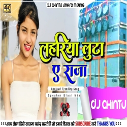 Lahariya.. Luta A. Raja . Bhojpuri.song.mixing dance Mix. Dj CHINTU Ukhra No1 Mp3 Song