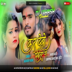 Kar Debo Pabitar Ge - Hard Bass Jumping Dance Mix 2023 - Dj Vikash Dhanbad Mp3 Song