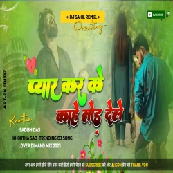 Payer Kar Ke Kahe Tod Dele Old Khortha Song Remix By Dj Sahil Mp3 Song