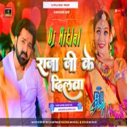 Raja Ji Ke Dilwa Tut Jaaye Dj song Hard Bass Dj Ritlal Remix Mp3 Song