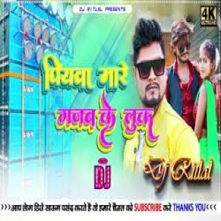 Piywa Mare Jab Gajab Ke Look Sagar Bedardi Hard Bass - Dj Ritlal Bagodar Mp3 Song