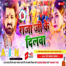 Raja Ji Ke Dilwa Tut Jati ft Pawan Singh Bhojpuri Dance Mix DJ ARJUN Mp3 Song