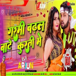 Garmi Badhale Kurti Me Bhojpuri Kurta Fadd Dance Mix DJ ARJUN Mp3 Song