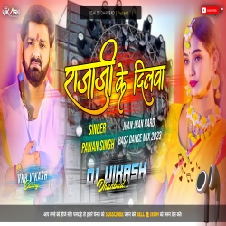 Rajaji Ke Dilwa Tut Jayi - Pawan Singh - Jhan Jhan Hard Bass Dance Mix 2023 -Dj Vikash Dhanbad Mp3 Song