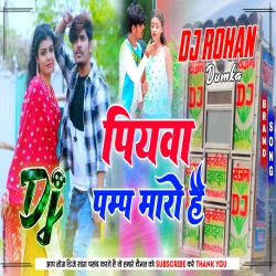 Piyawa Pump Maro Hai Roushan Rohi Maghi Mix Dj Rohan Raj Mp3 Song