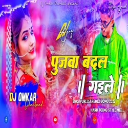 Pujwa Badal Gaile - Jumping Dance 4k Bass Mix Dj Omkar Dhanbad Mp3 Song