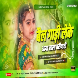 Bel Gadi Le Ke Aaya Barayti Khortha Dehati Style Mix Dj Ravi x Dj Sujit Babu Mp3 Song