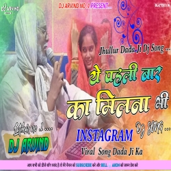 Ye Pehli Baar Ka Milna Bhi Kitna Pagal Kar Deta Hai -- Viral Jhullur Dada Ji Hard Dj Song -- Dj Arvind Latehar  Mp3 Song