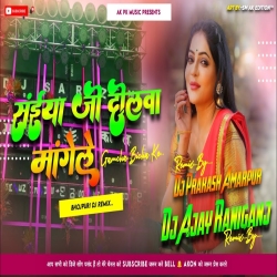 Saiya Ji Dilwa Mangele Gamcha Bichai Ke old Hit Bhojpuri Dj Song Hard Dholki Mix Dj Ajay Raniganj W.b Mp3 Song