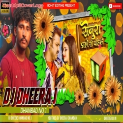 Senura Dale Se Pahile ( Bejod Dance Mix ) Dj Dheeraj Dhanbad Mp3 Song