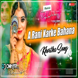 A Rani Karke Bahana Ge - Khortha Hard Jhumer Dnc Mix - Dj Omkar Dhanbad Mp3 Song