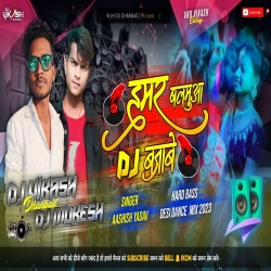 Hamar Balamua Dj Bajave - New Maghi Song Dj Song - Hard Bass Desi Dance Mix 2023 - Dj Vikash Dhanbad & Dj Mukesh Dhanbad Mp3 Song