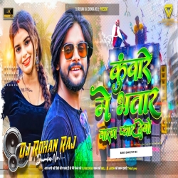 Kunware Mein Bhatar Wala Pyar Debo Ge - Hard Jumping Dance Mix - DJ ROHAN RAJ Mp3 Song