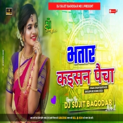 Bhatar Kaisan Paicha Maghi New Song 2023[PowerHits Bass Mix ] Dj Sujit Bagodar Mp3 Song