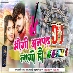 Maiaya Ge Karbo Nay Biyahwa Mogi Anpadh Lago Ashish Yadav Mix Dj Rajhans Jamui Mp3 Song